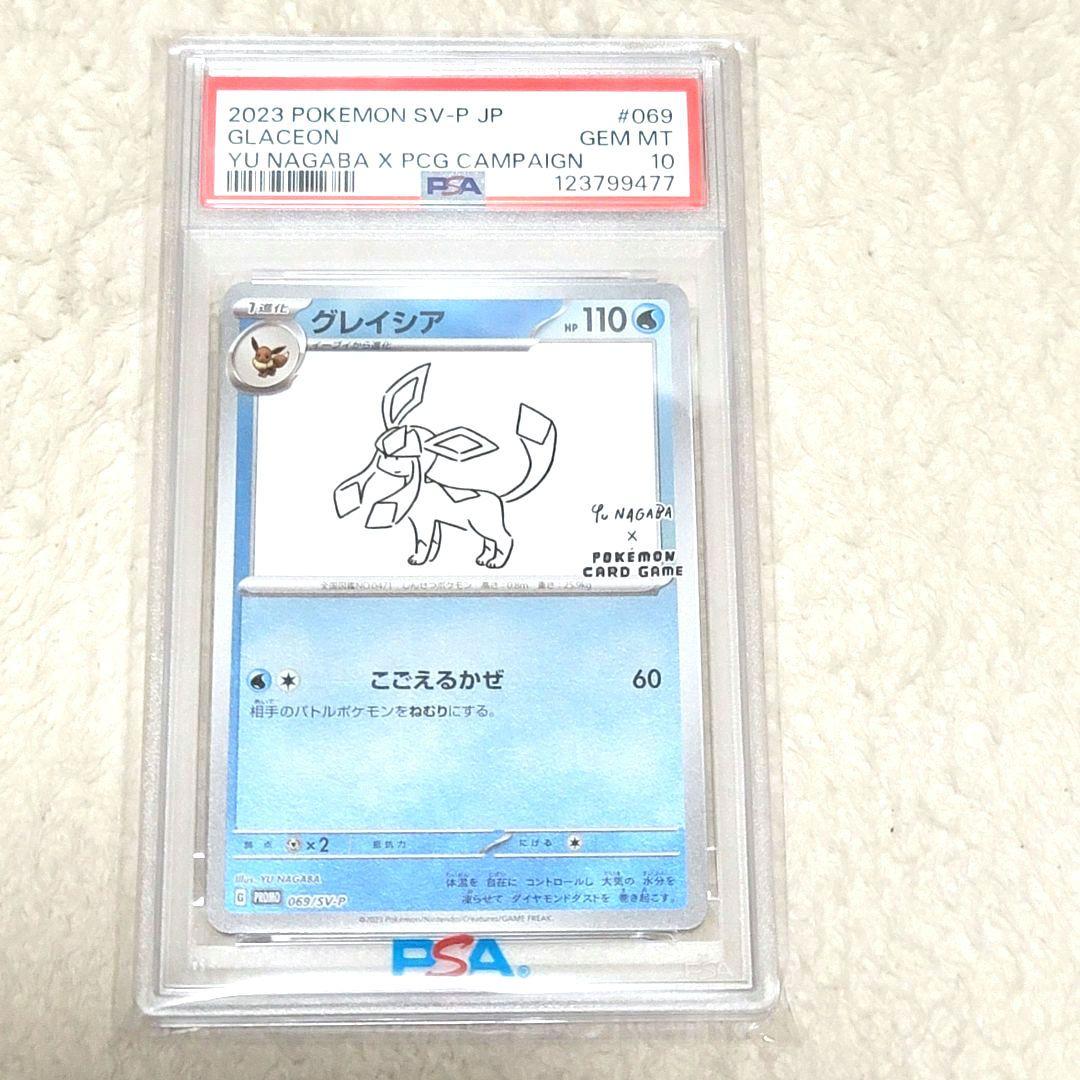 PSA10 グレイシア PROMO 069/SV-P YU NAGABA 長場