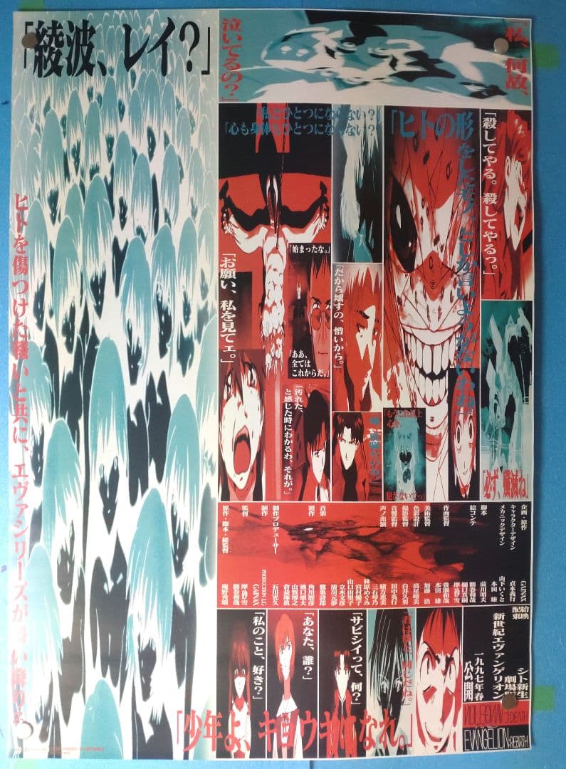 劇場版　新世紀エヴァンゲリオン　シト新生 　映画公開宣伝用B2ポスター