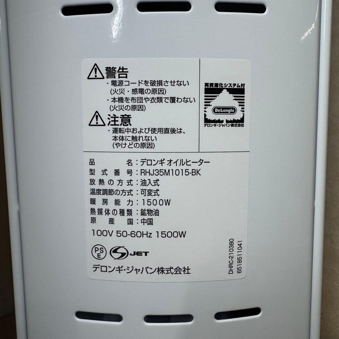 美品✨デロンギ アミカルド オイルヒーター RHJ35M1015-BK