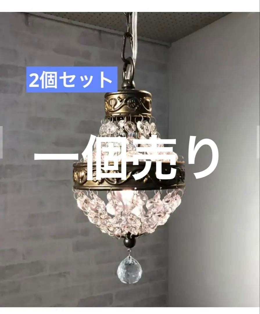 アンティーク調　クリスタルペンダントライト 2個セット