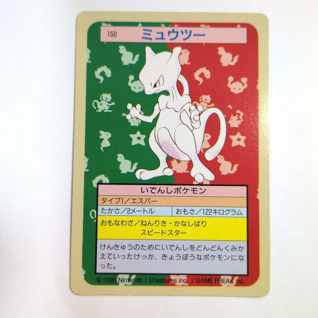 ミュウツー トップサン ポケカ 緑裏