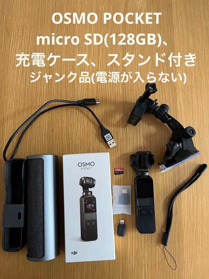 DJI OSMO POCKET(付属品あり)、ジャンク