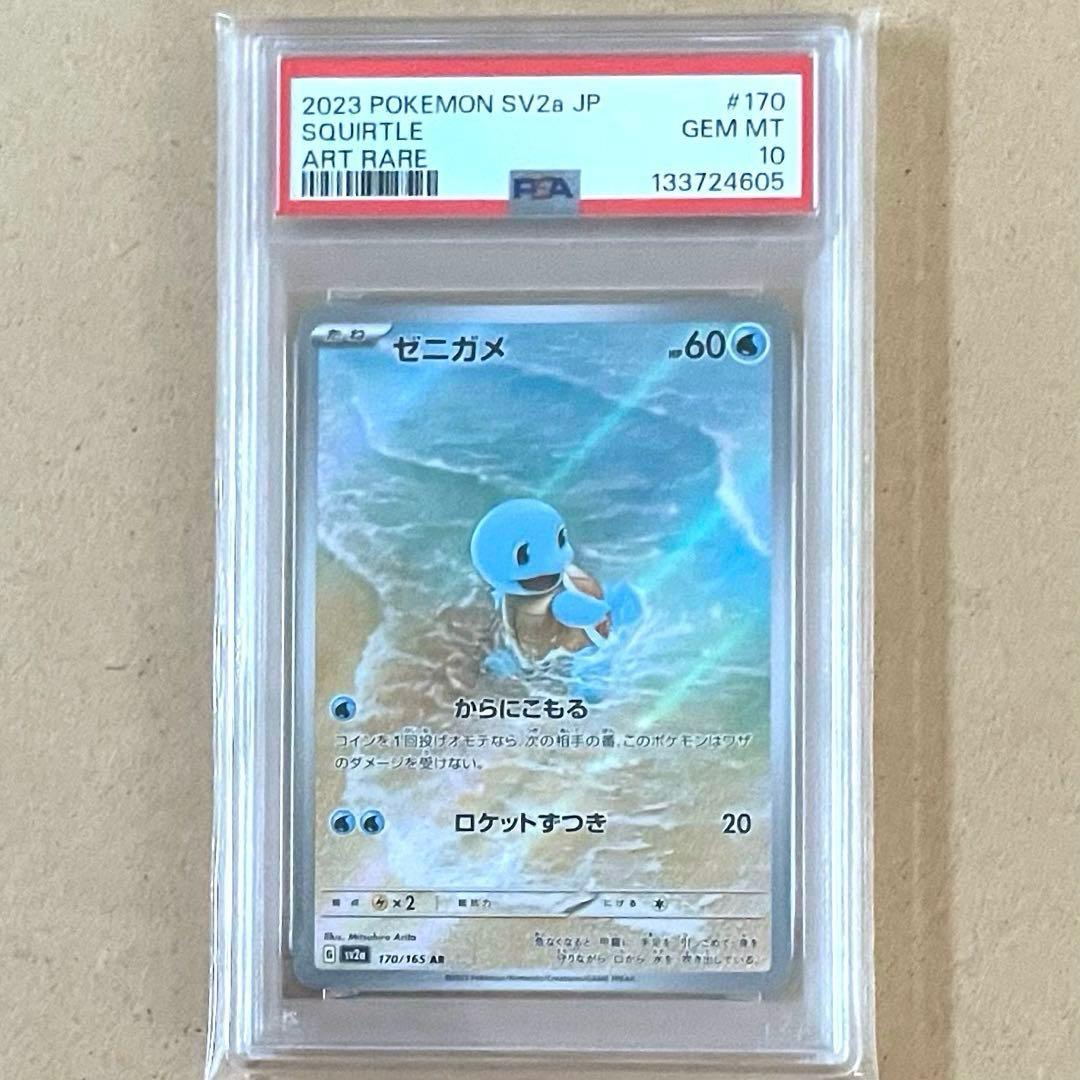 ゼニガメ カメール カメックス AR SAR PSA10 9 ポケモンカード