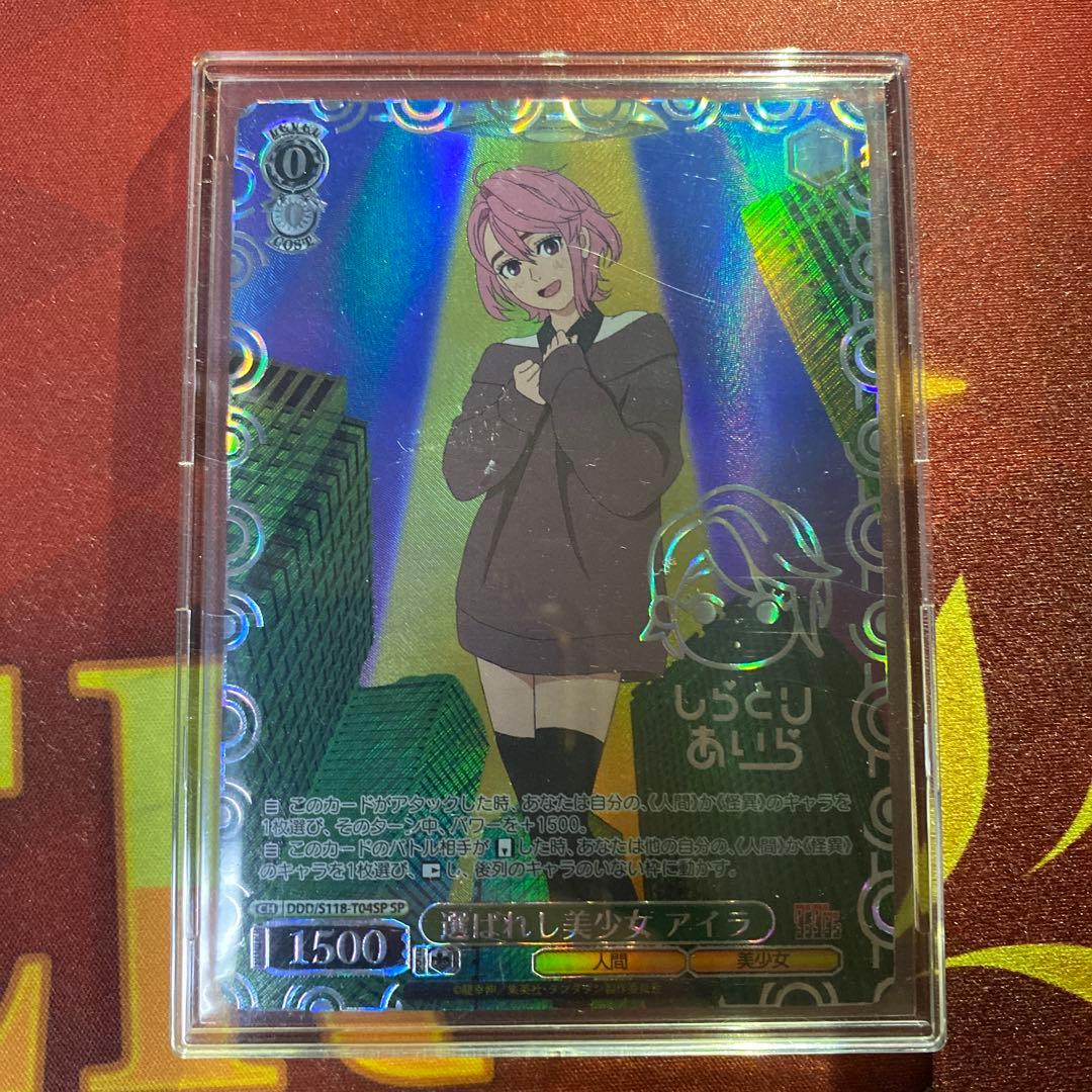 ヴァイスシュヴァルツ　s118-t04sp 選ばれし美少女　アイラ SP