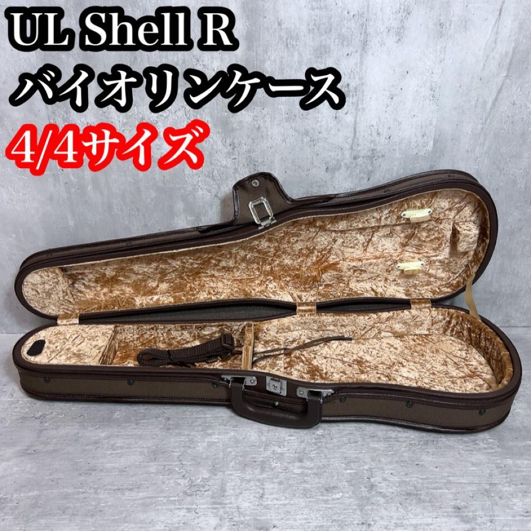 バイオリンケース 東洋楽器 UL Shell-R セミハードケース 4/4サイズ