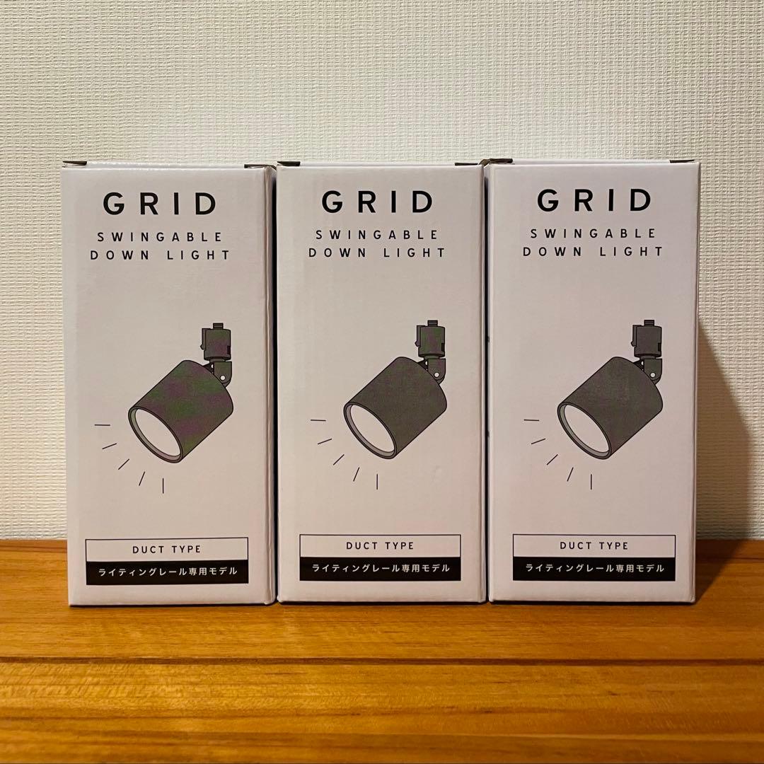 Grid-swingable duct down light 【3箱セット】