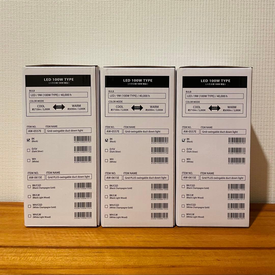 Grid-swingable duct down light 【3箱セット】