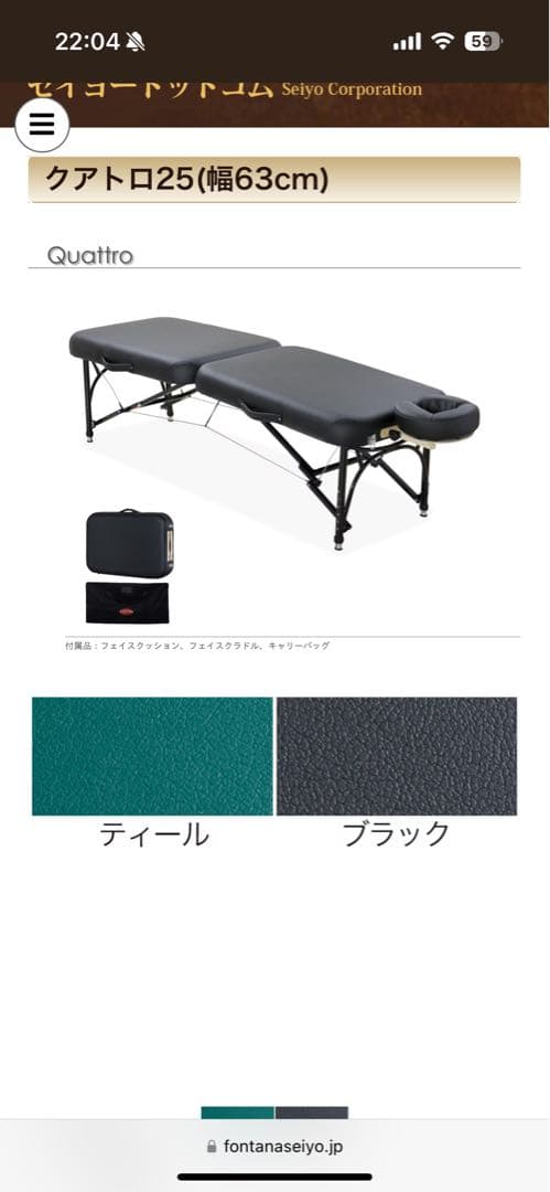 【美品】フォンタナ マッサージベッド クアトロ25 アームレスト付き