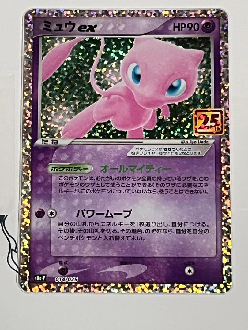 ミュウex 25th フシギバナ25th