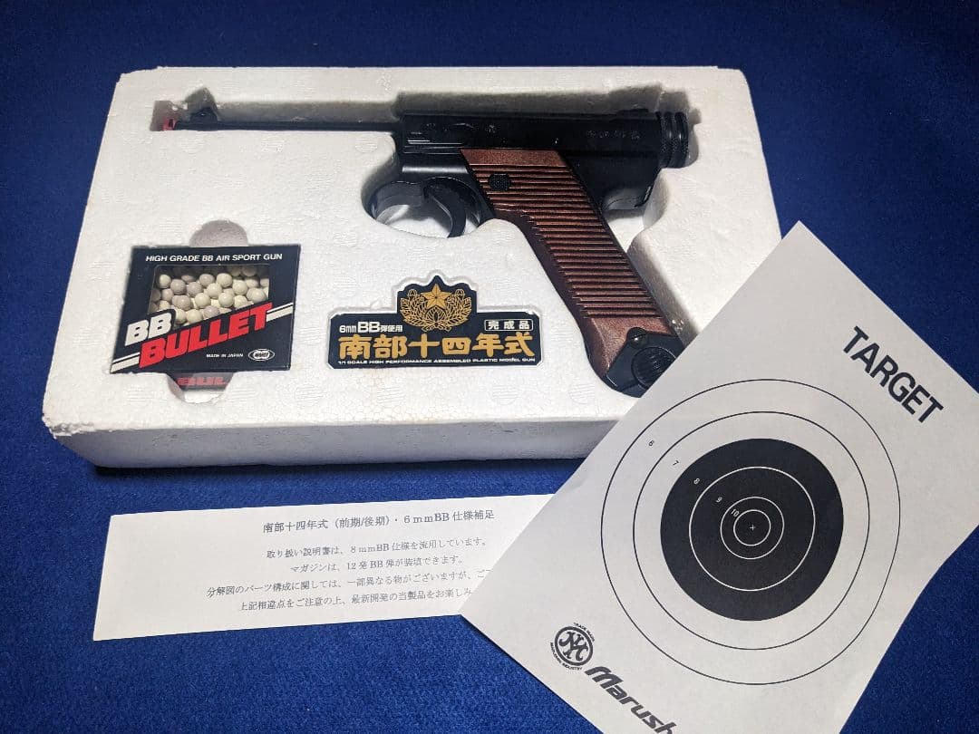 【絶版品】東京マルイ 南部十四年式 エアガン（美品）