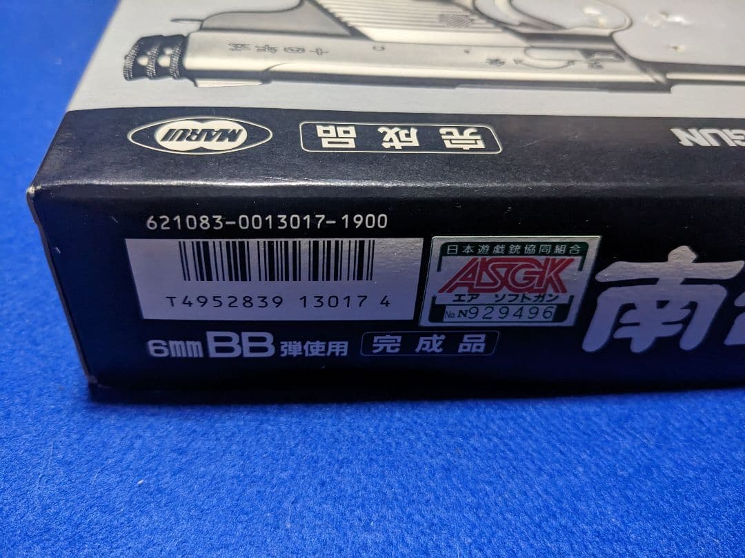 【絶版品】東京マルイ 南部十四年式 エアガン（美品）