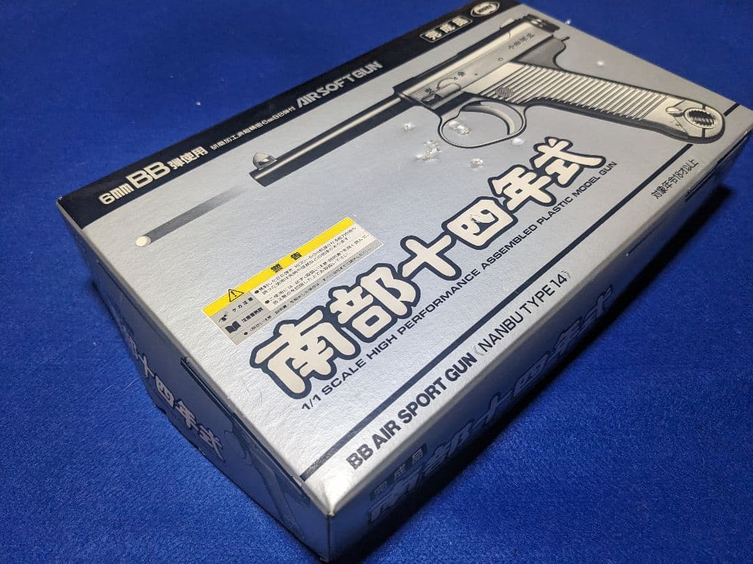 【絶版品】東京マルイ 南部十四年式 エアガン（美品）