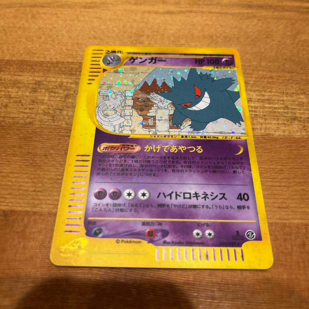【リィン】ポケモンカード　ゲンガー　eカード　神秘なる山　かげであやつる