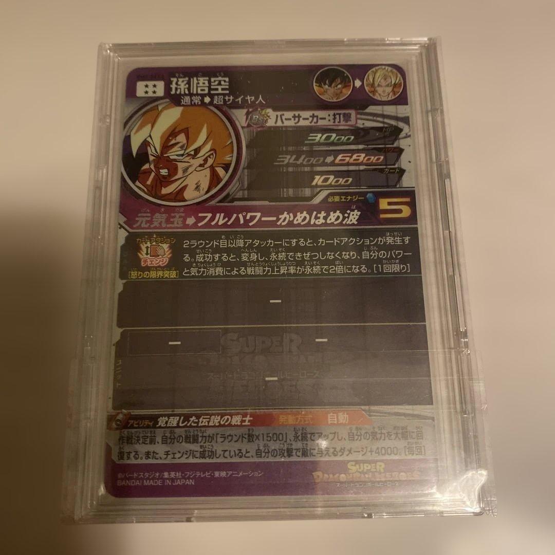 [美品]スーパードラゴンボールヒーローズ　BM3-SEC2孫悟空