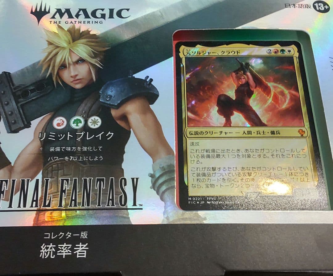 【FF】統率者デッキコレクター版リミットブレイククラウド【MTG】