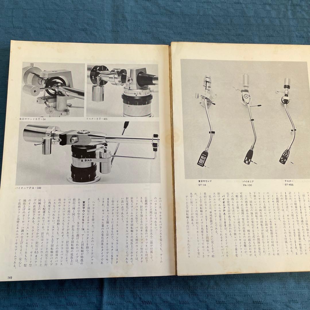 ステレオサウンド