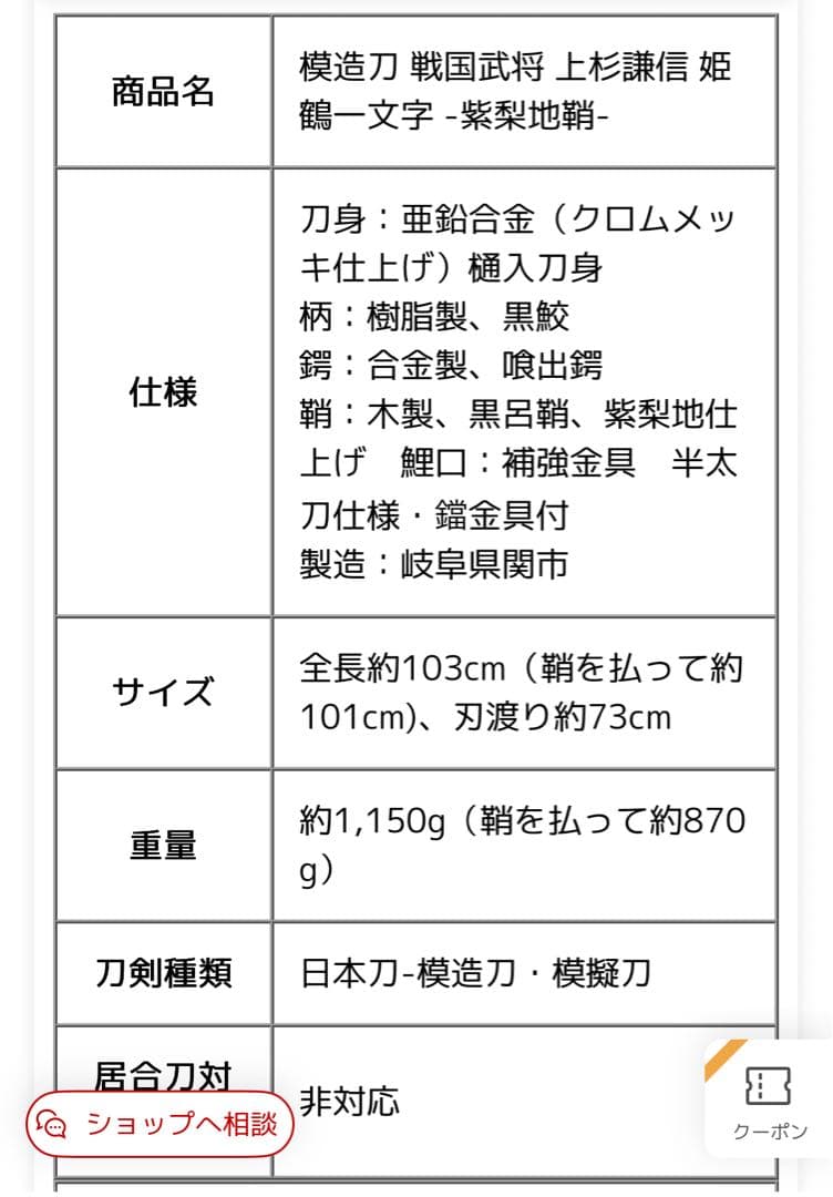 姫鶴一文字 合金製 模造刀 コスプレ