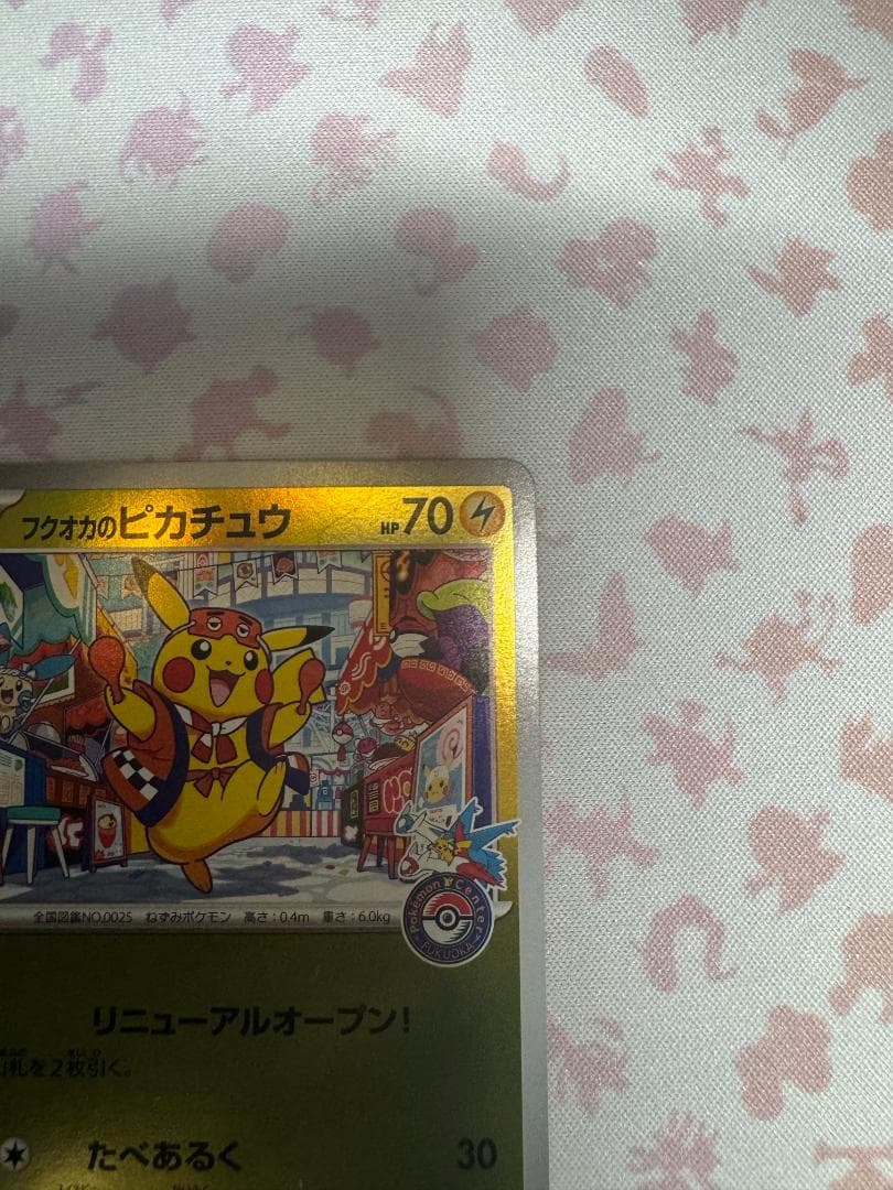 ピカチュウ 2025 プロモ 2枚セット（フクオカ・ヒロシマ） ポケモンセンタ