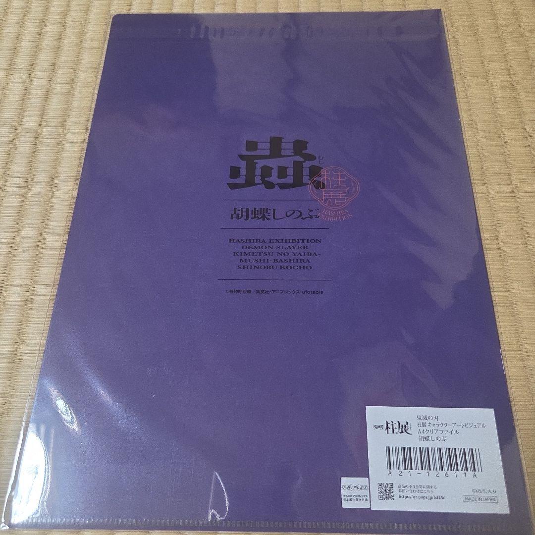 鬼滅の刃　柱展　キャラクターアートビジュアルA4クリアファイル　全種　コンプ
