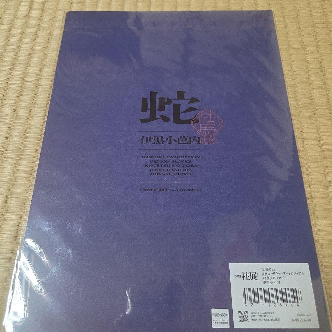 鬼滅の刃　柱展　キャラクターアートビジュアルA4クリアファイル　全種　コンプ