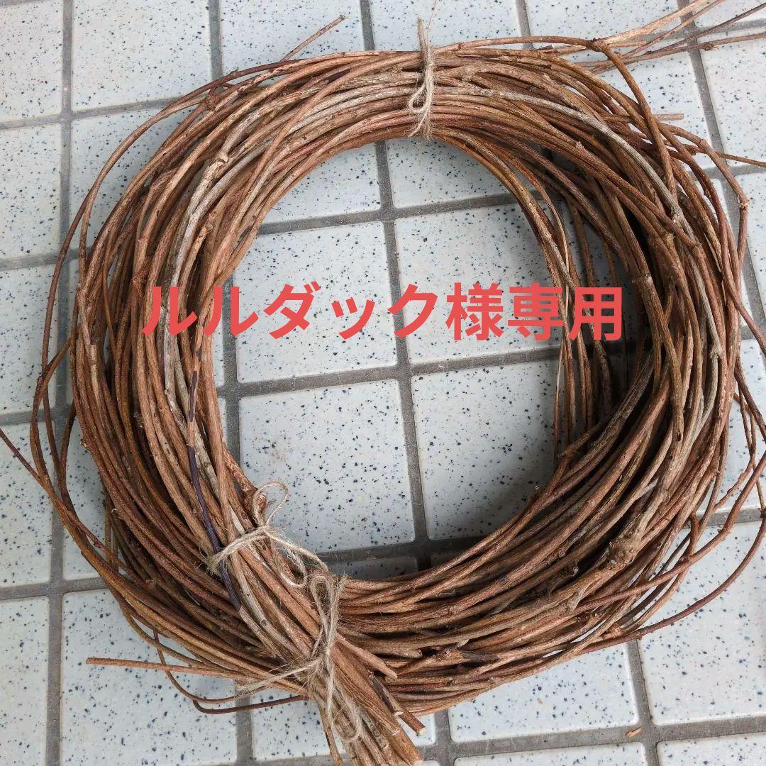 アケビの蔓 ランナー 4mm〜5mm 75M以上！2点同梱です。