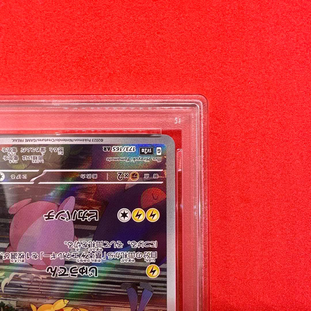 [PSA10] ピカチュウ AR SV2a ポケモンカード151 173/165