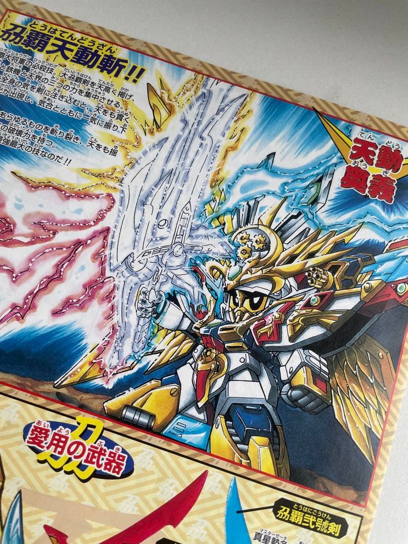 BB戦士 刕覇大将軍 トウハダイショウグン ガンプラ SD ガンダム 頑駄無