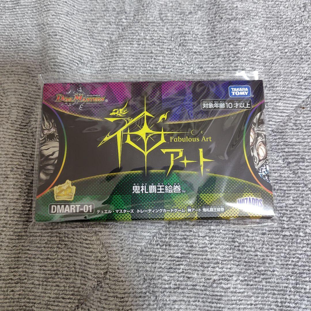 デュエルマスターズ　鬼札覇王絵巻　神アート