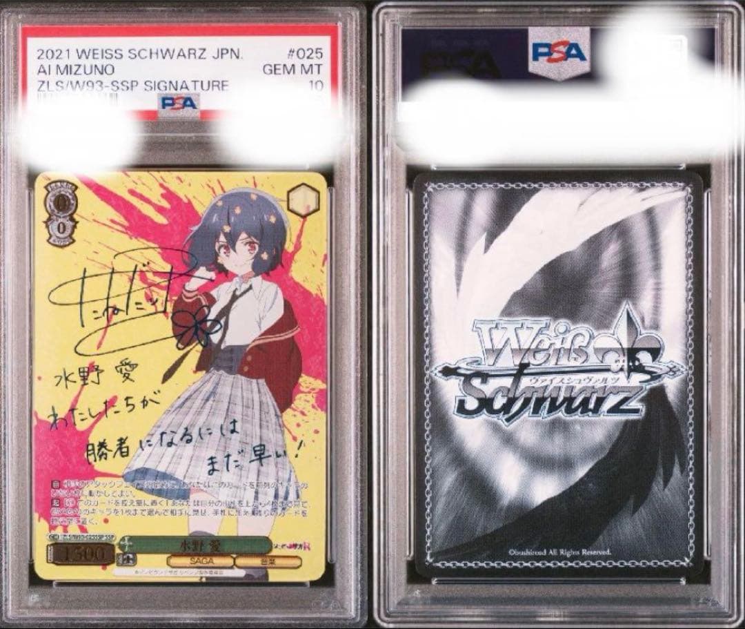 【PSA10】 水野愛　SSP　ヴァイスシュヴァルツ