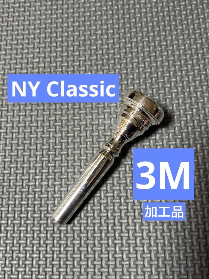NY Classic ニューヨーククラシック　トランペット　マウスピース　3M