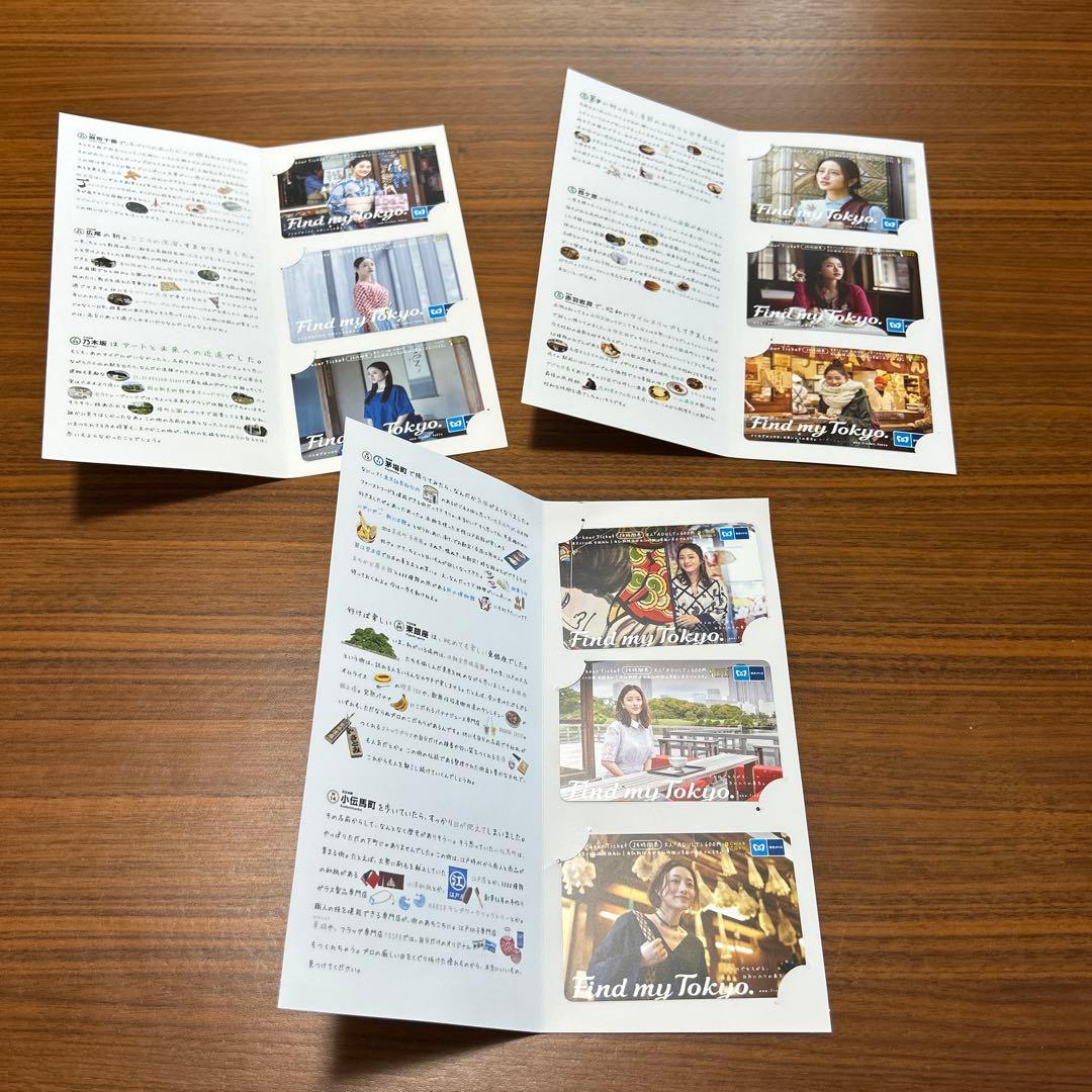 ⭐︎レア⭐︎ 石原さとみ　東京メトロ　24時間券