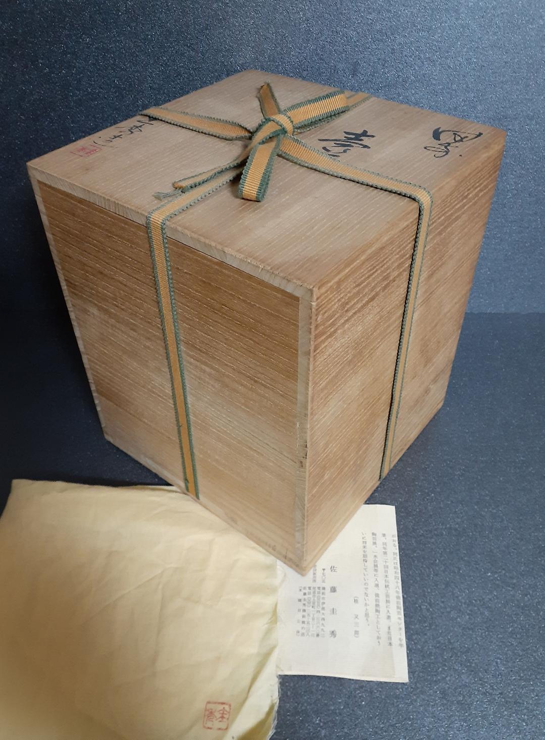 日本工芸会正会員　備前焼　【佐藤圭秀】作　備前　壺　花入れ　共箱　共布