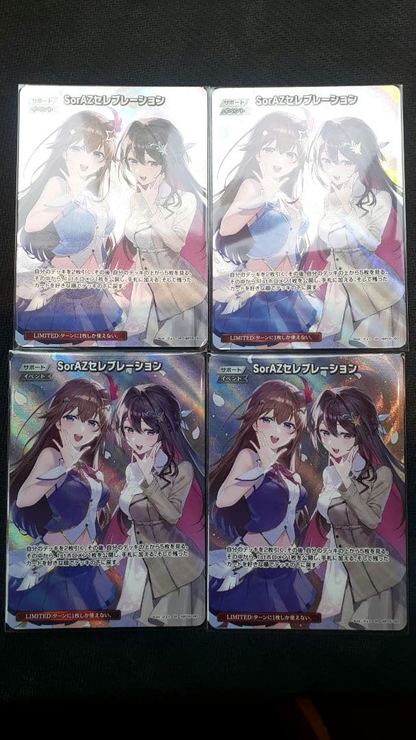 ホロカ sorAZセレブレーション SR hBP05-080 4枚セット