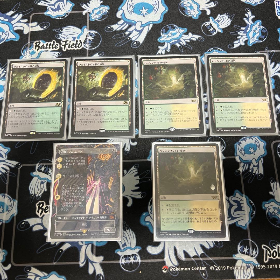 召喚バハムート１枚　ウェイストウッドの境界２枚　ハッシュウッドの境界３枚