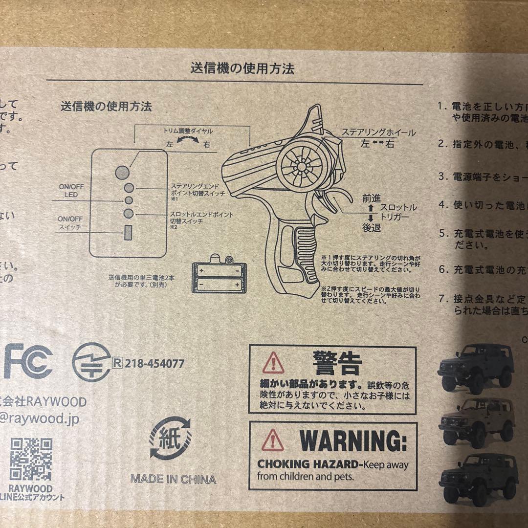 スズキ ジムニーJA11 1/10アウトドアラジコン C74 BLUE