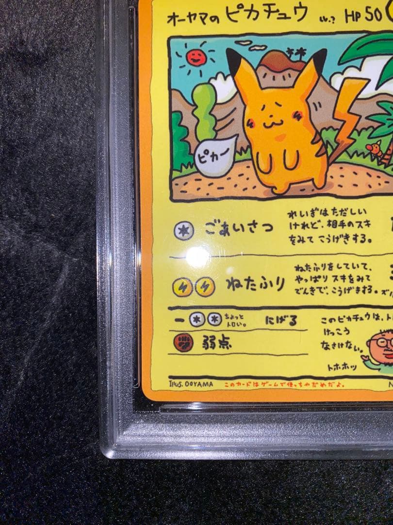 PSA7【おまけ付】【最終値下】オーヤマのピカチュウ (緑版)