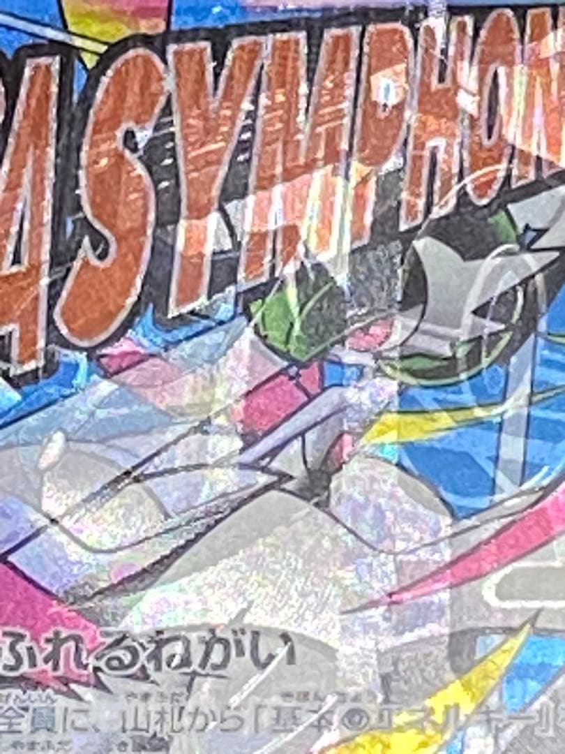 一点物大幅レリーフ加工ずれ！メガサーナイトEX MA エラーカード