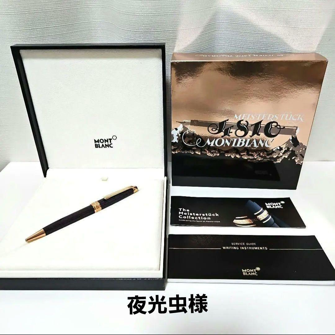 モンブラン　 マイスターシュテュック90周年SE164 クラシックボールペン