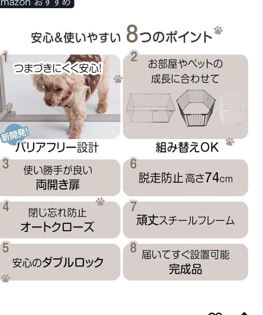 ペットサークル タンスのゲン　151×76×76cm