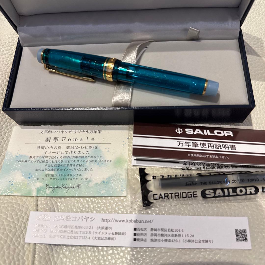 文具館コバヤシ　限定　オリジナル万年筆　翡翠Female 字幅B