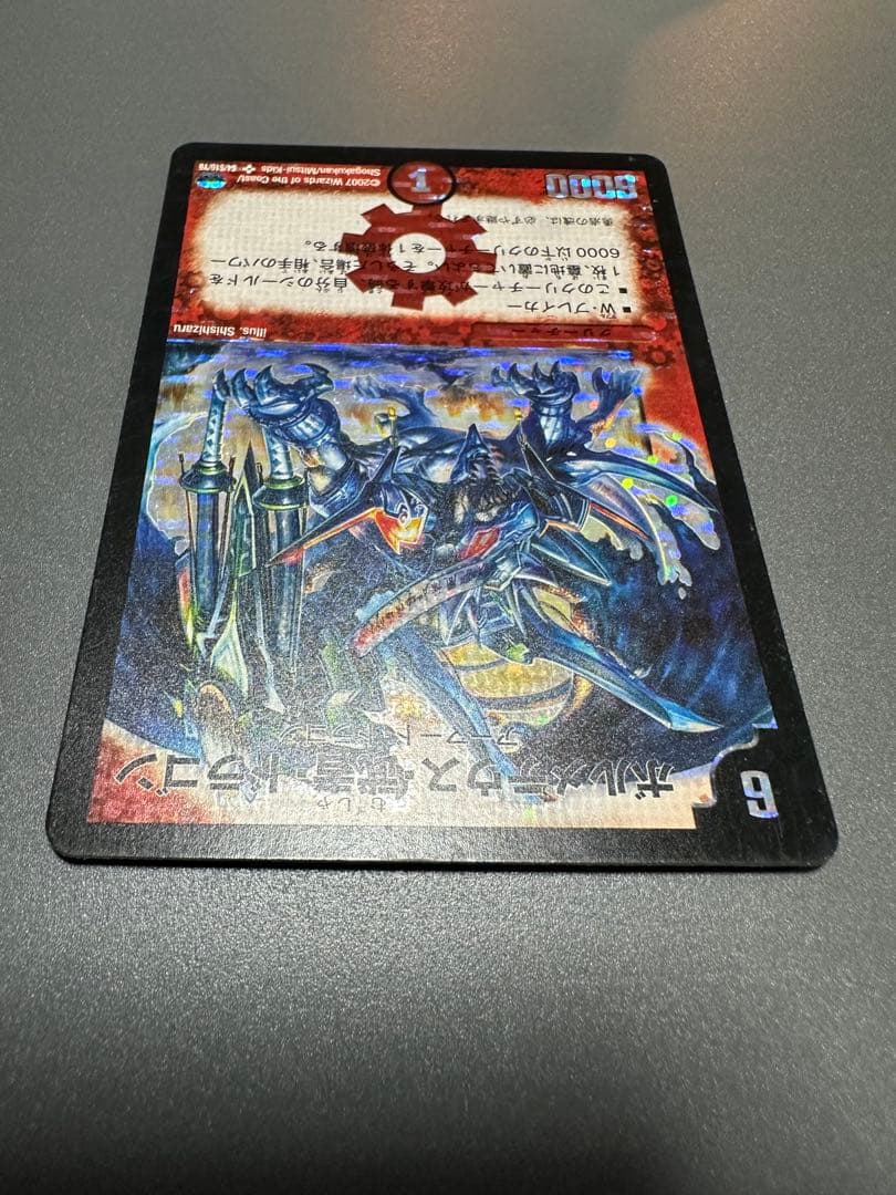 デュエルマスターズ ボルメテウス・武者・ドラゴン　シークレット 2007年