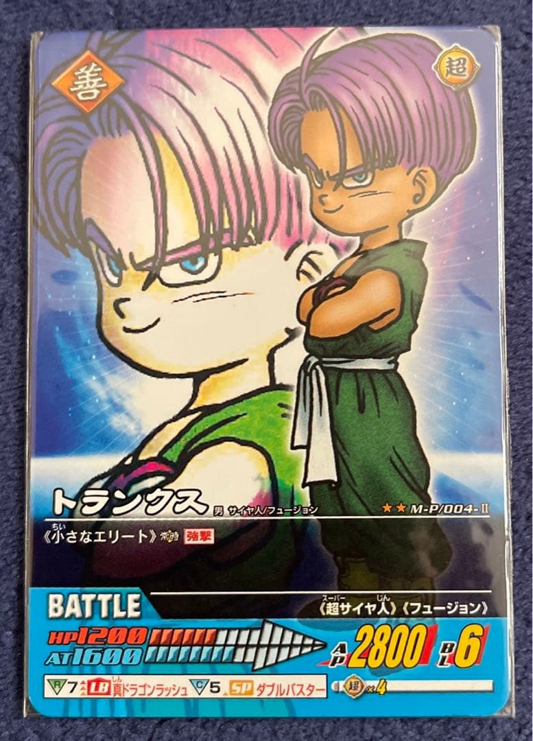 《希少》ドラゴンボールデータカードダス　トランクス