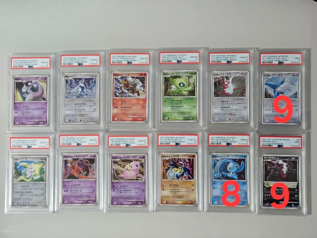 映画10周年プレミアムシート　PSA　12連番 2007　PSA