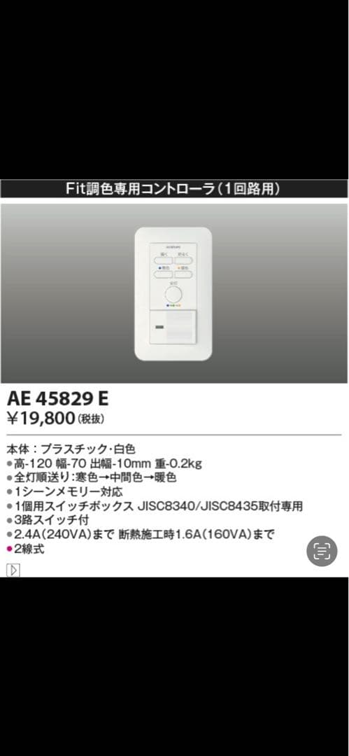 調光器【サブノニ】