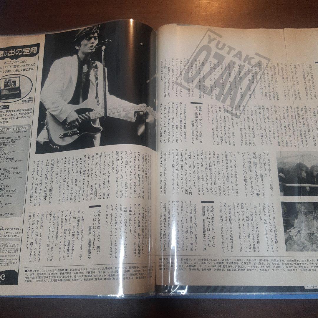 尾崎豊　切り抜き　四冊