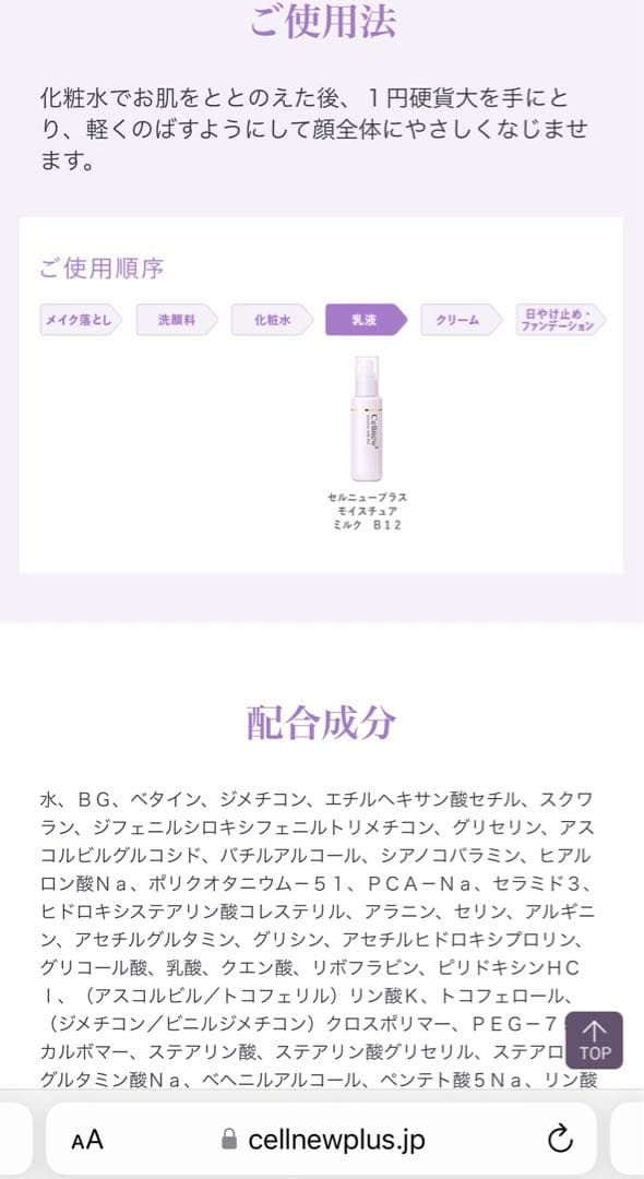 セルニュープラス モイスチュアミルク B12 80ml 2本セット