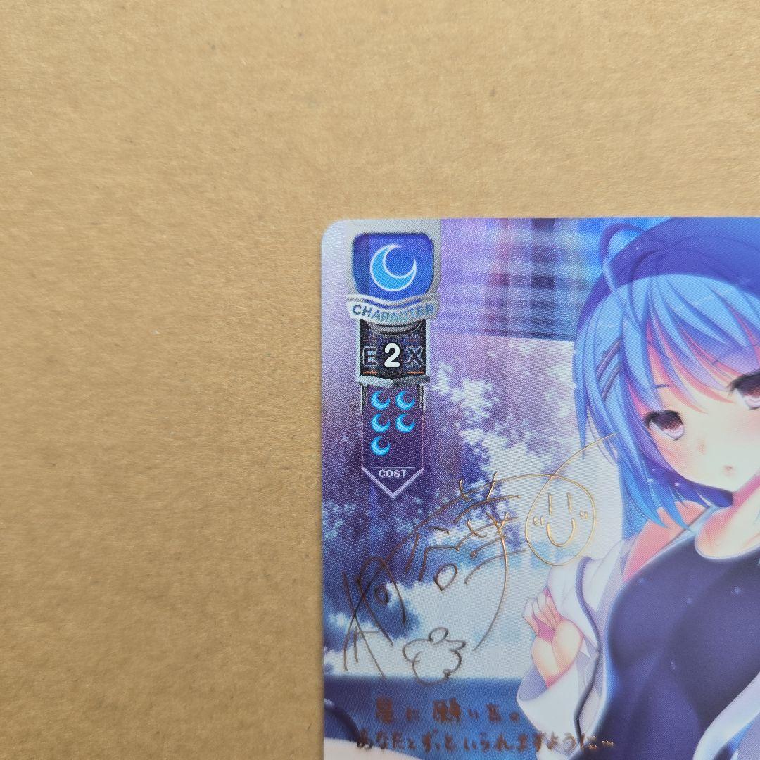 リセ 逢坂 そら SP サイン