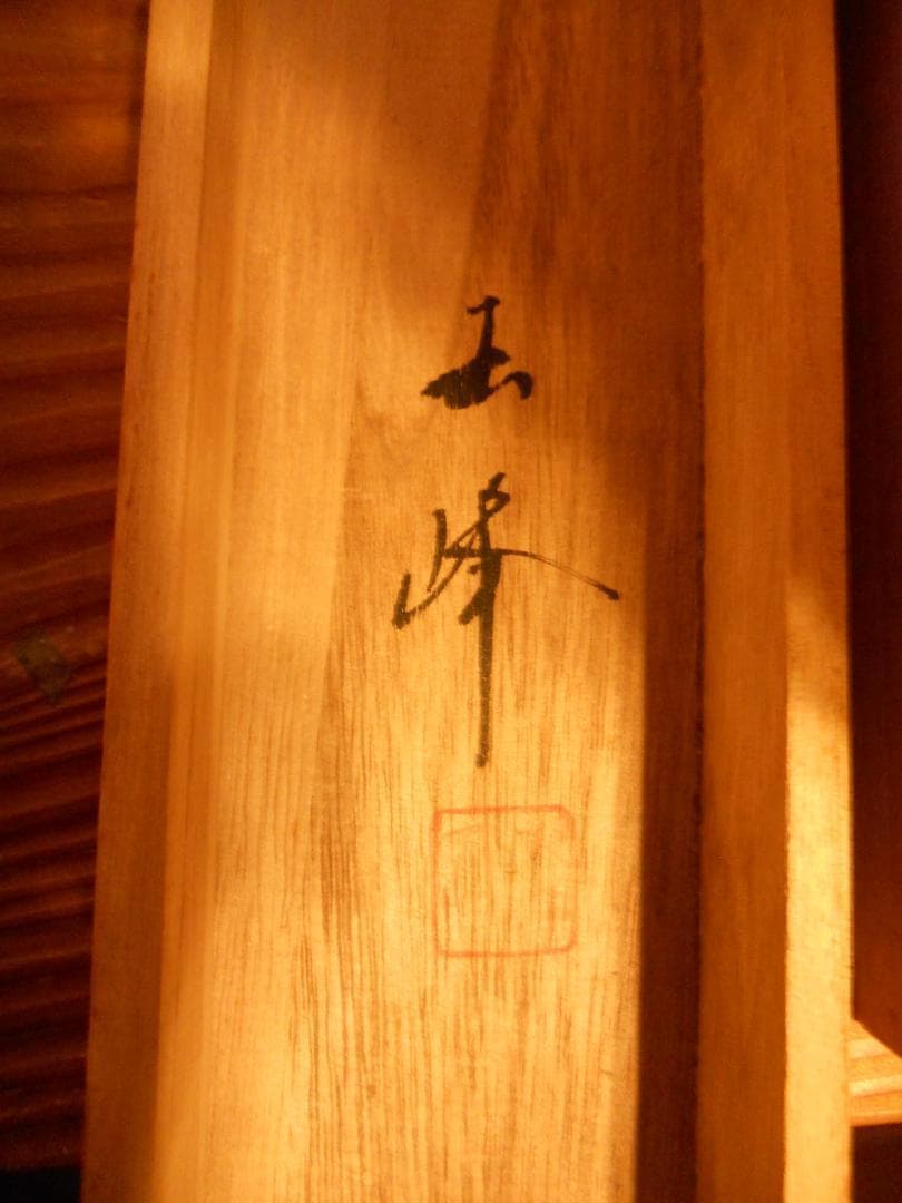 掛け軸 玉峰 猛虎 絹本 希少 軸装 茶道具 掛軸 美品 です。