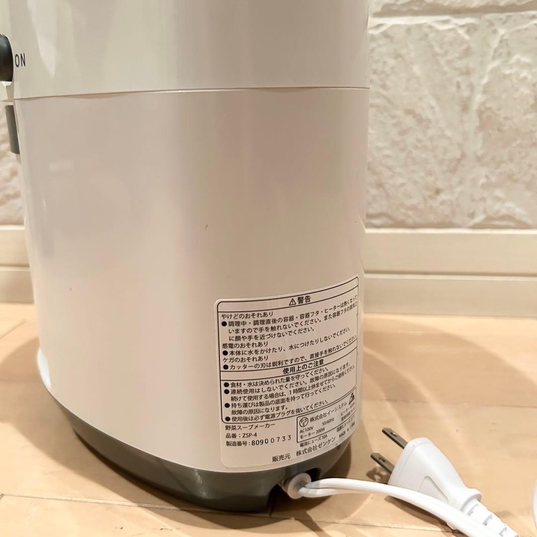 ゼンケン スープリーズR ZSP-4 全自動スープメーカー
