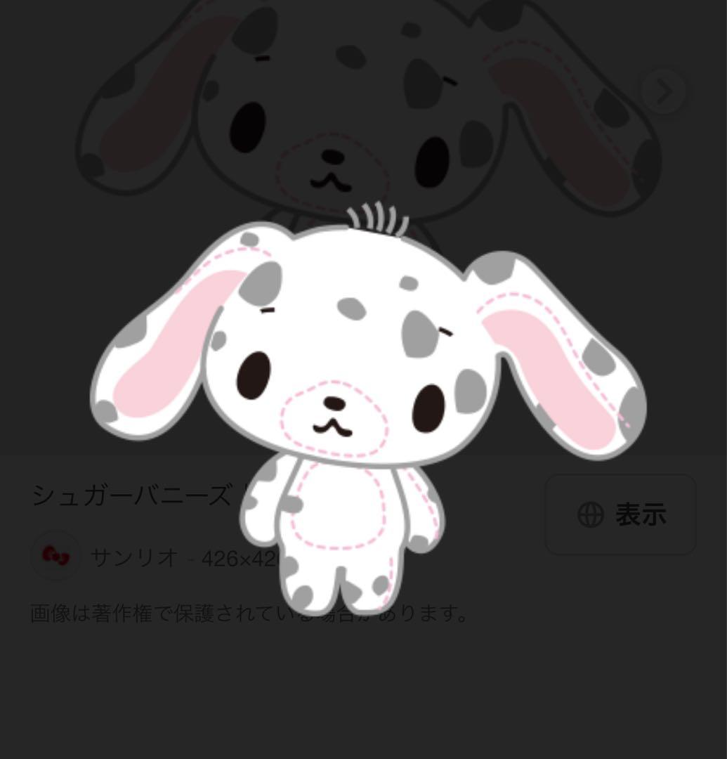 サンリオ　シュガーバニーズぶちうさアイスクリーム刺繍入りぬいぐるみ2006年レア